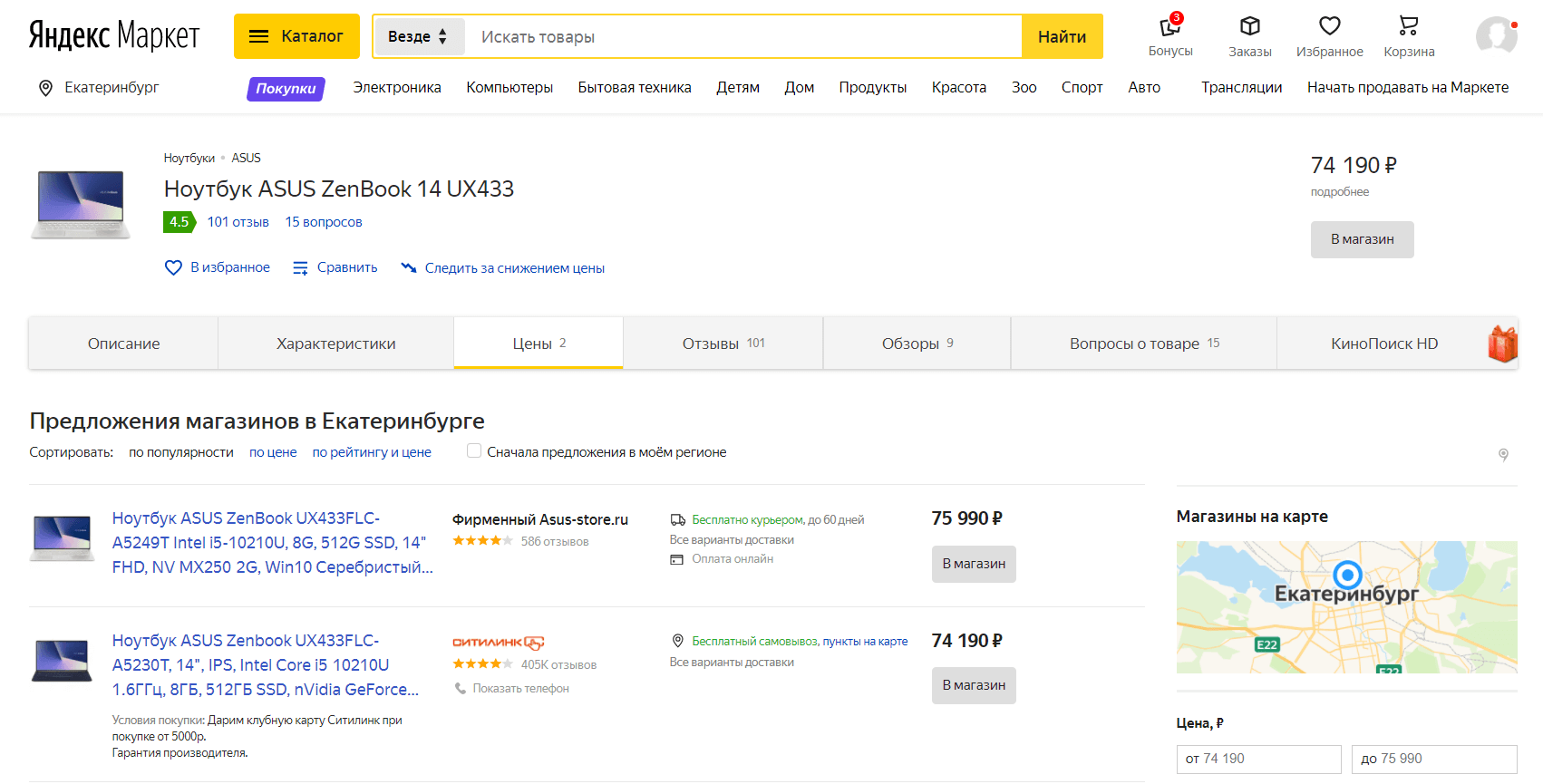 сравнение цен на Яндекс Маркете
