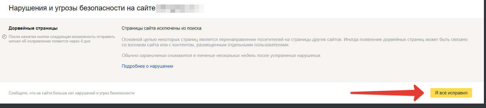 Исправление нарушения в Вебмастере Яндекса
