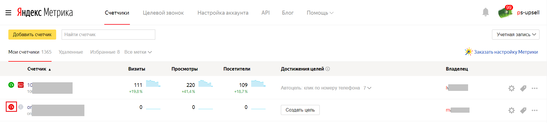 Счетчики в интерфейсе Яндекс.Метрики