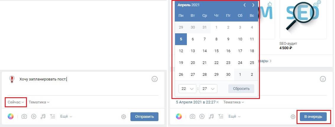 как запланировать пост ВКонтакте