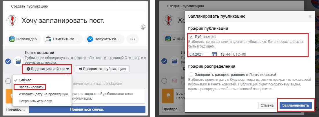 как запланировать пост в Фейсбуке
