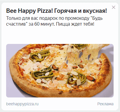 пример рекламы пиццы