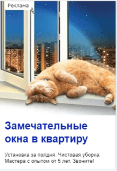 пример рекламы с милым котиком