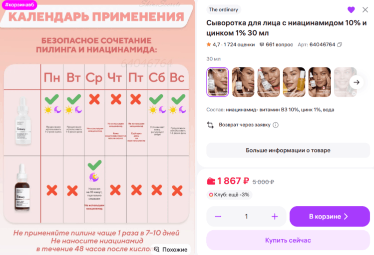 пример инфографики в карточках товаров