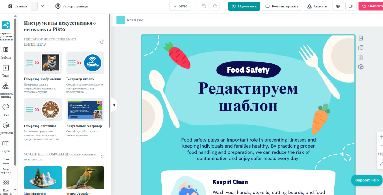 piktochart 2