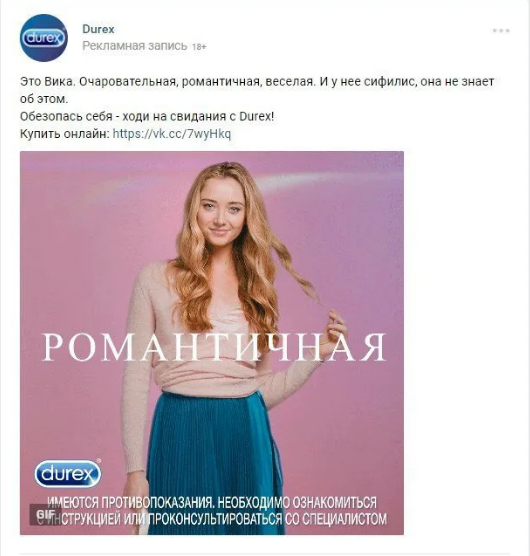 Реклама Durex