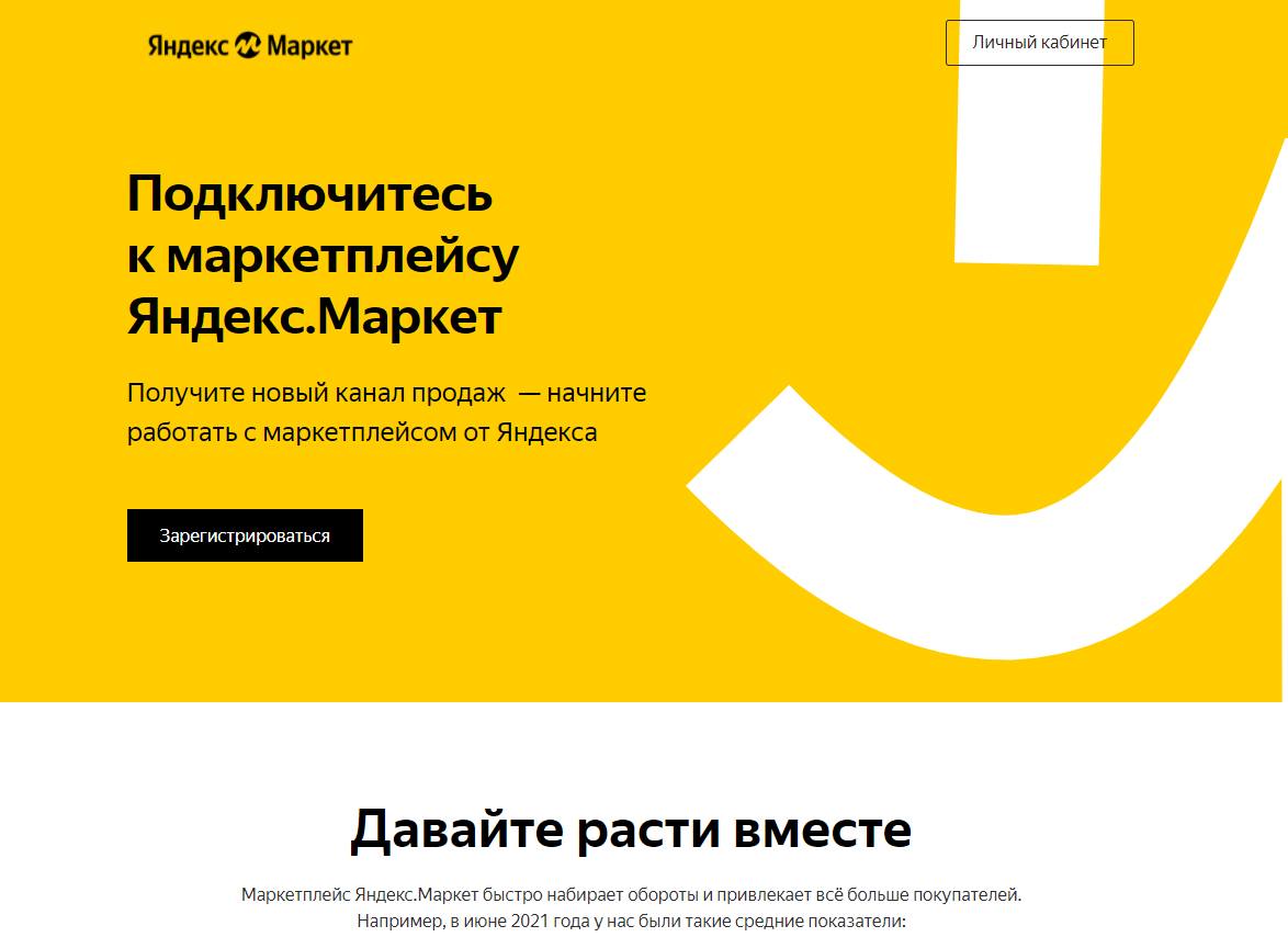 Яндекс.Маркет