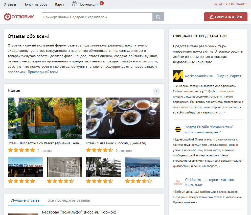 форум отзывов otzovik.com
