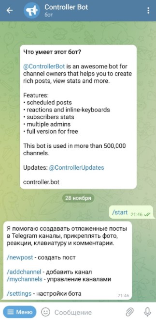 Контроллер бот в Телеграм