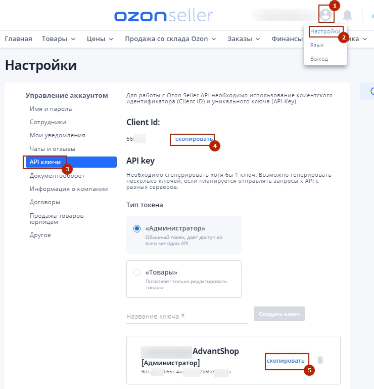 Где взять API ключи на OZON
