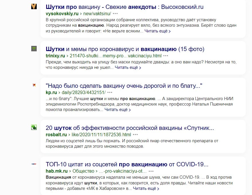 анекдоты про вакцинацию в Яндексе