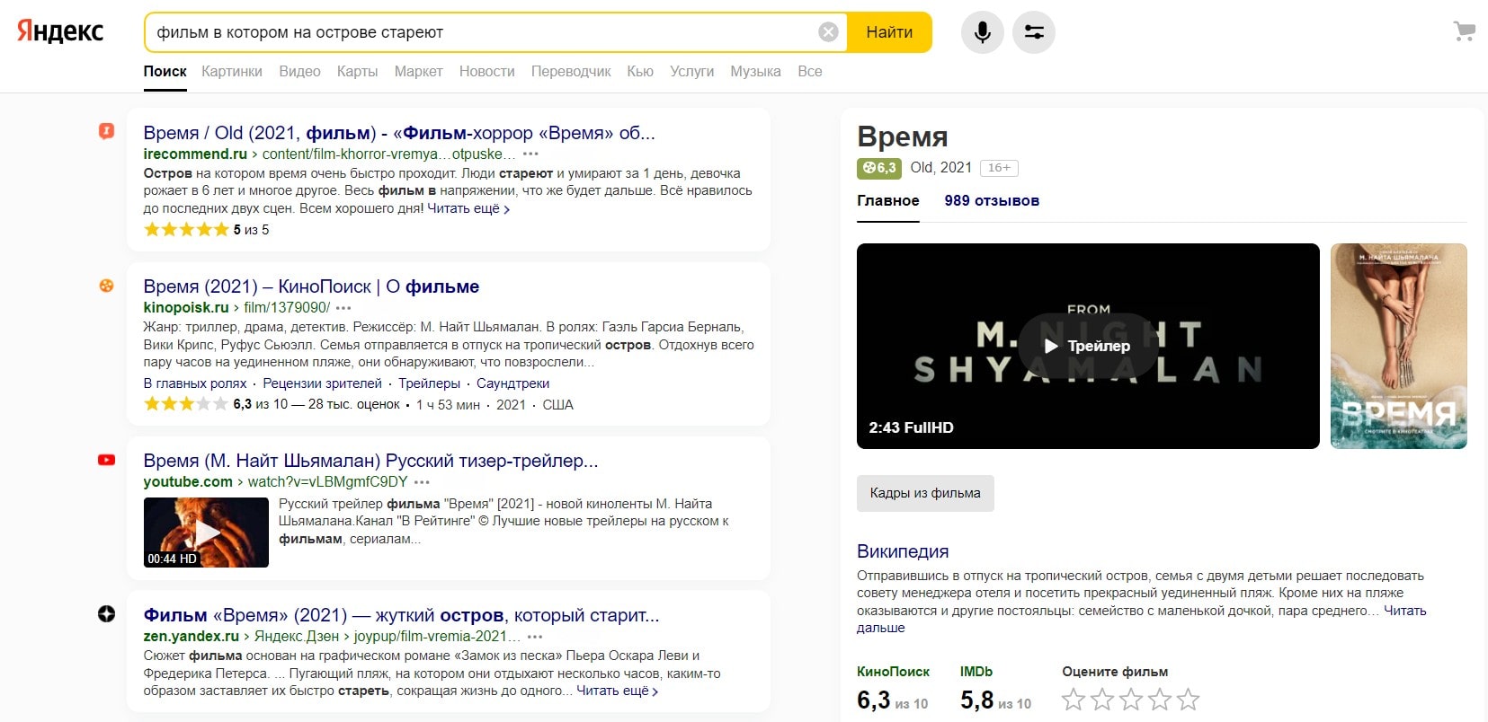поиск фильма в Яндексе