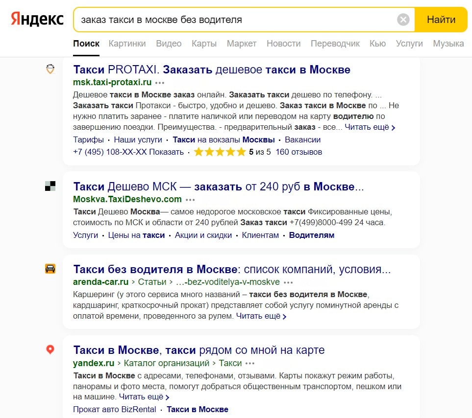 заказ такси без водителя в Яндексе