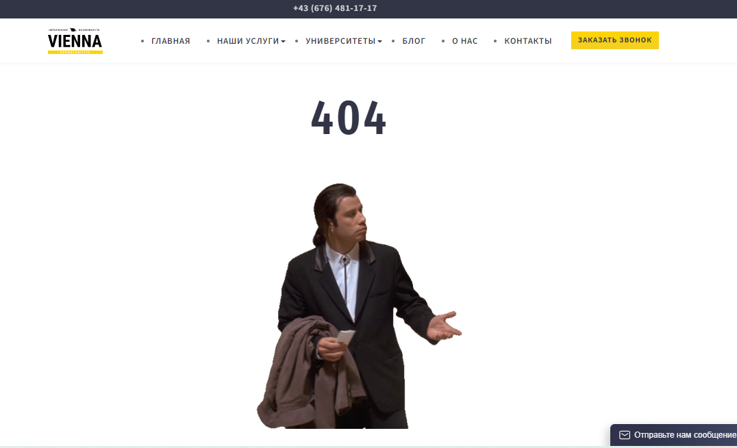 404 страница на сайте