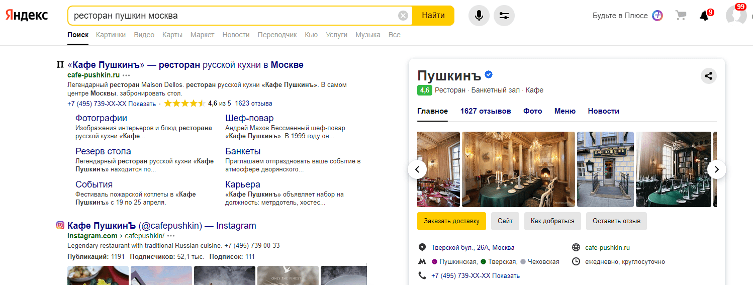 Карточка Яндекс.Справочника в поисковике