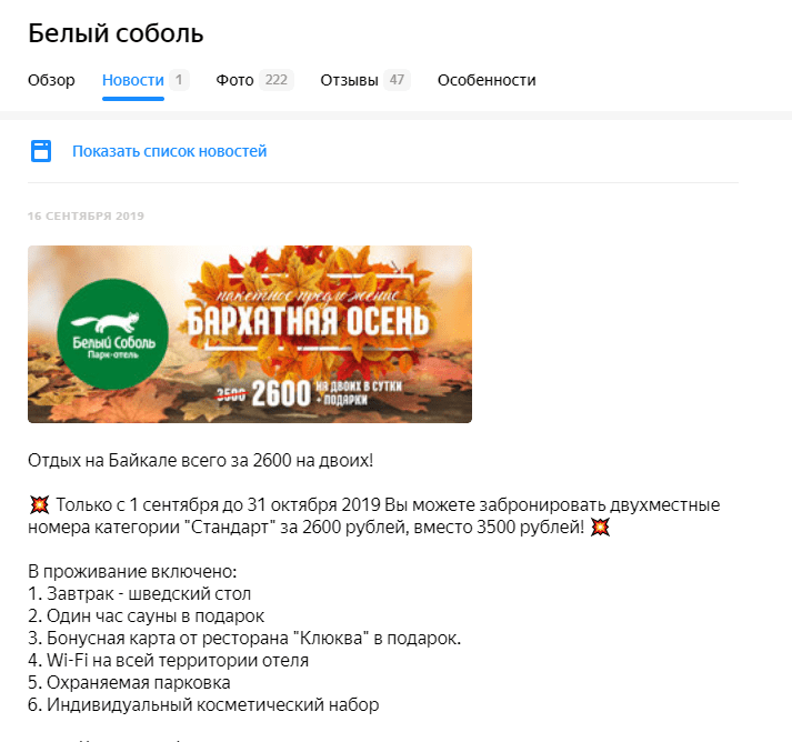 Новости в Яндекс.Справочнике