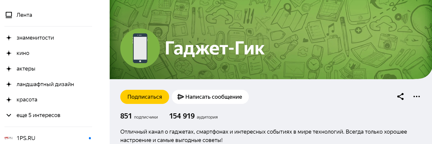 пример оформления канала в Яндекс Дзене