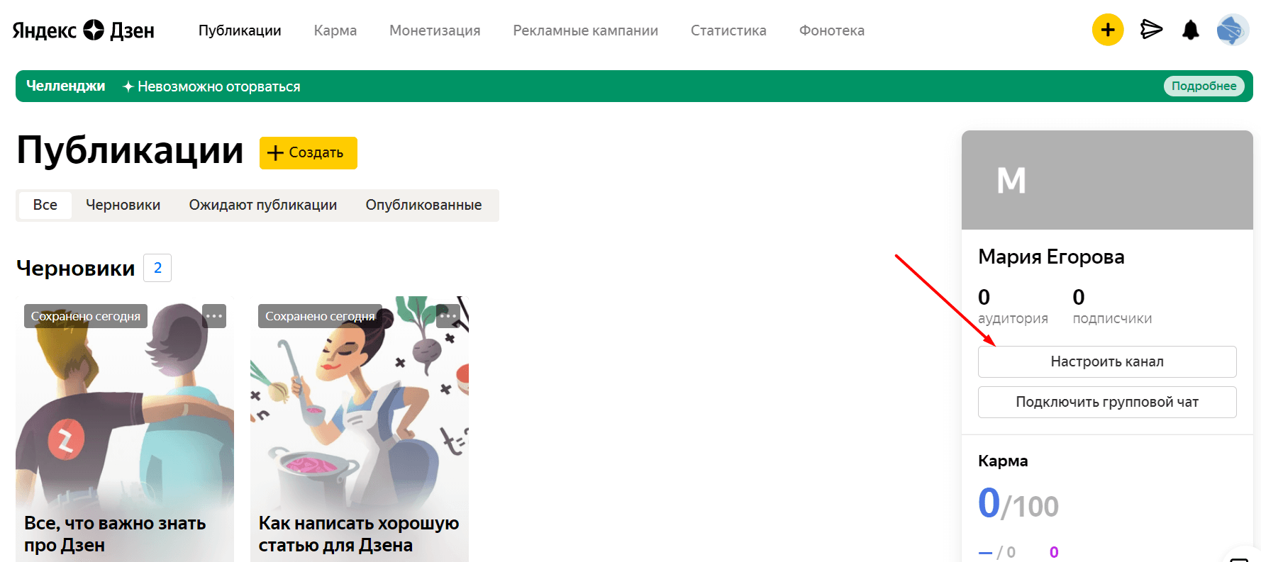 Редактор канала в Яндекс Дзене
