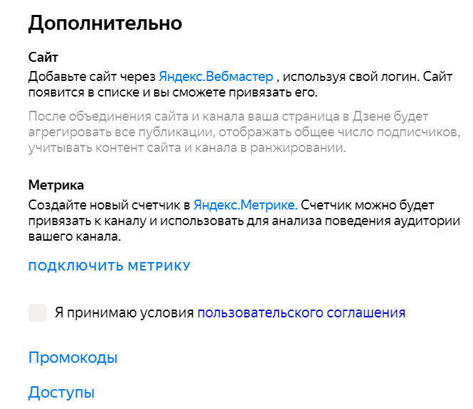 дополнительные настройки канала на Яндекс Дзен