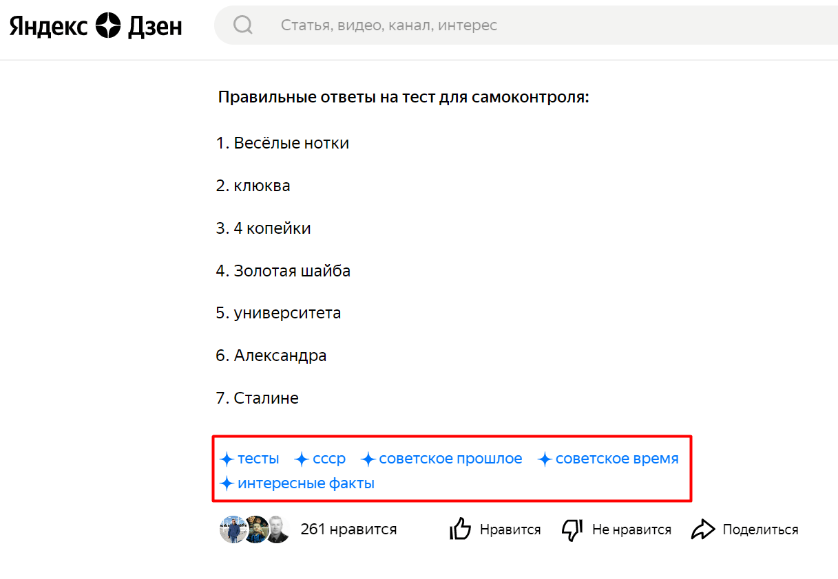 теги на Яндекс Дзене