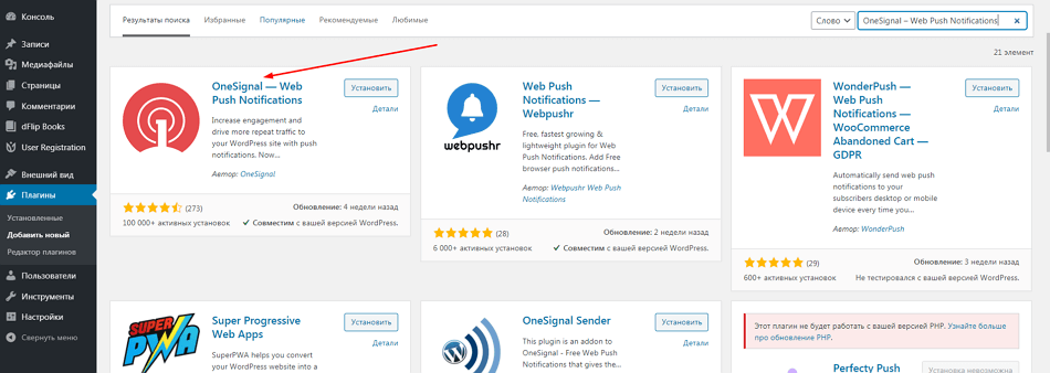 установка плагина для wordpress