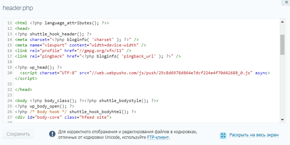 вставка кода sendpulse