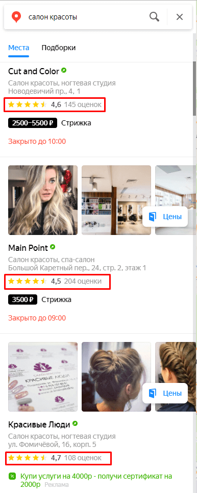 отзывы о салонах красоты на Яндекс Картах