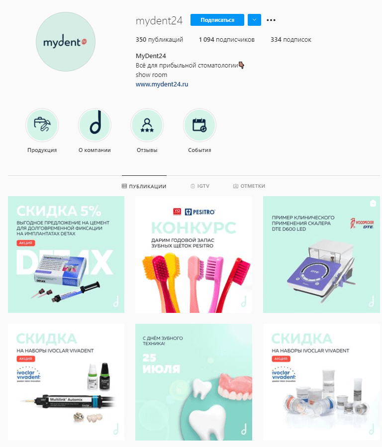 Аккаунт поставщика стоматологического оборудования в Instagram