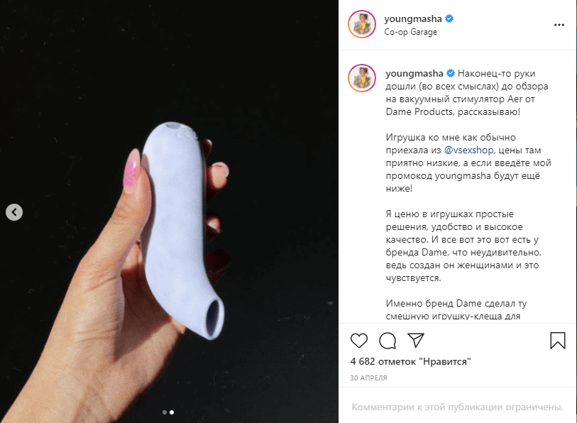 Реклама секс-шопа у блогера в Instagram