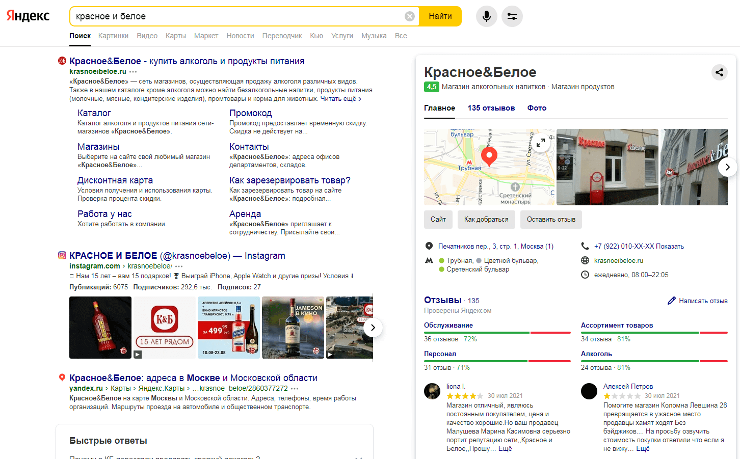 Выдача Яндекса на основе данных из Яндекс.Справочника
