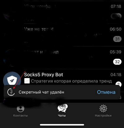 таймер удаления секретного чата