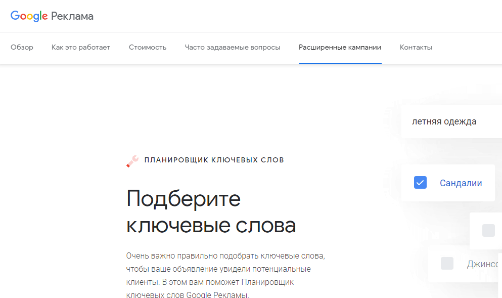 Google.Планировщик ключевых слов