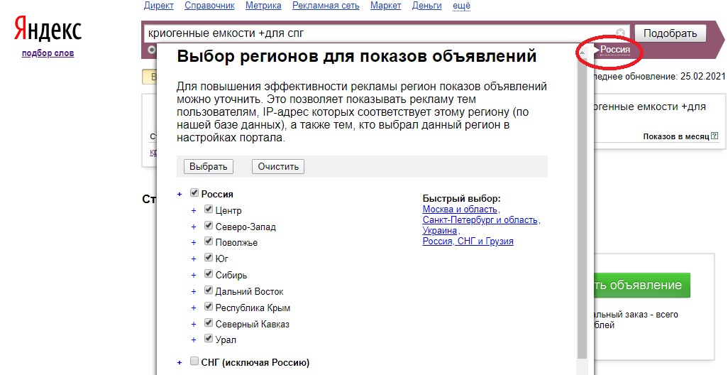 Выбор региона продвижения в Яндекс.Вордстат