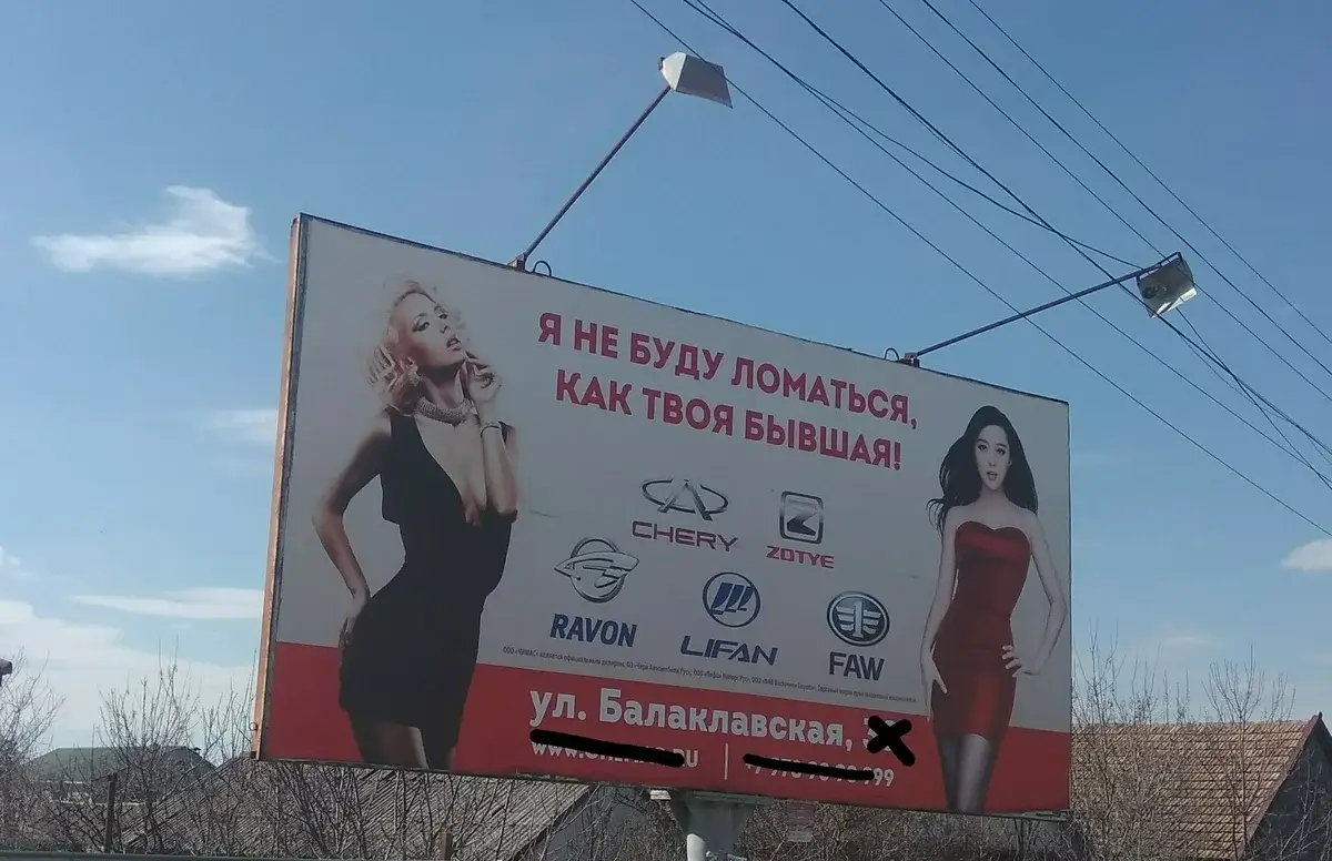 Неудачный пример сексуальной рекламы