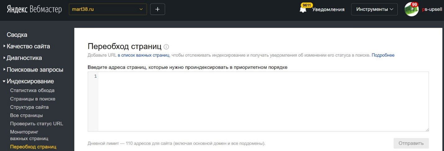 переобход страниц в Яндексе