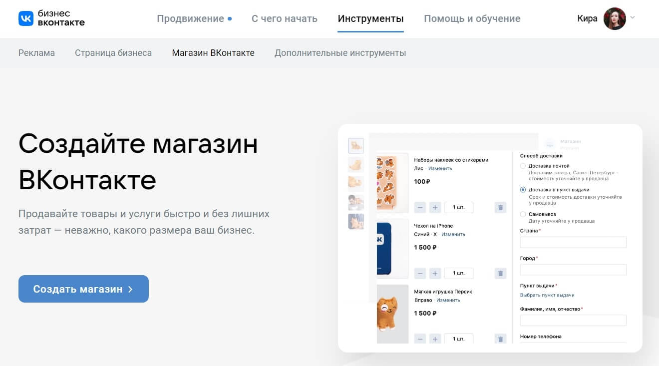 Информация для бизнеса во ВКонтакте