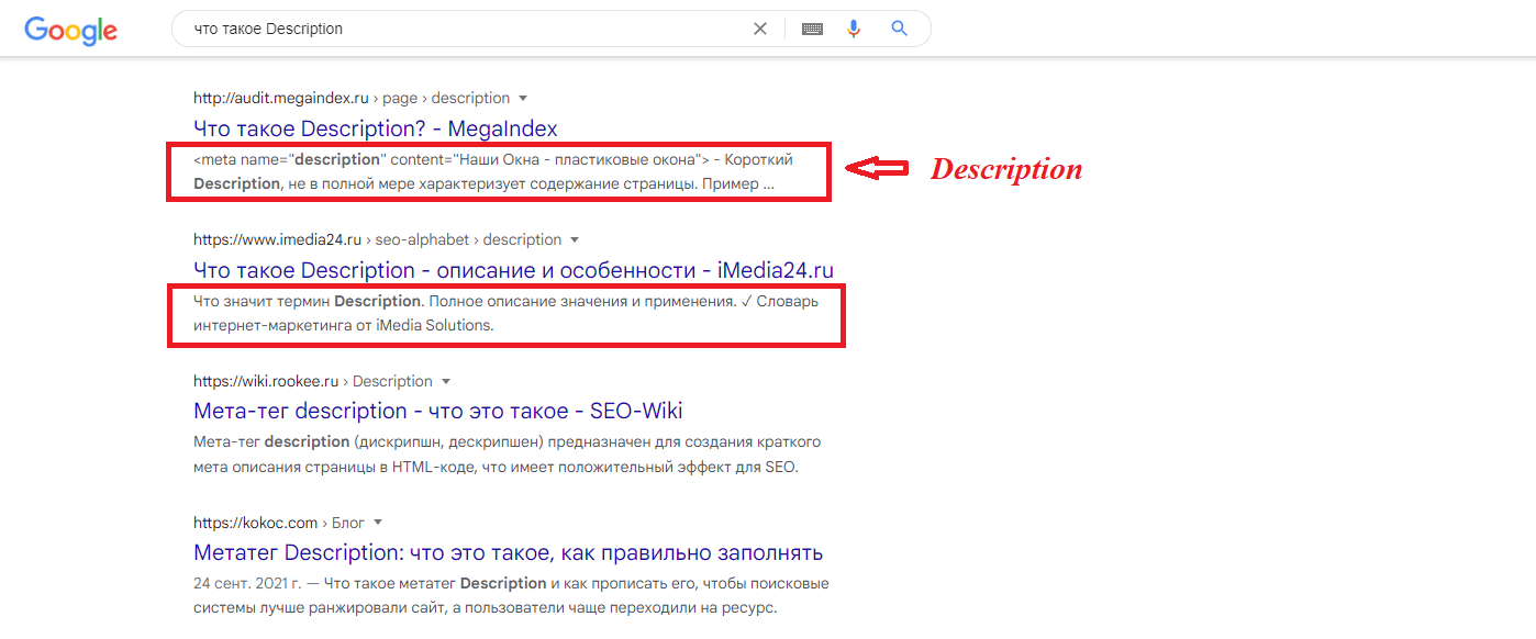 Description в Google