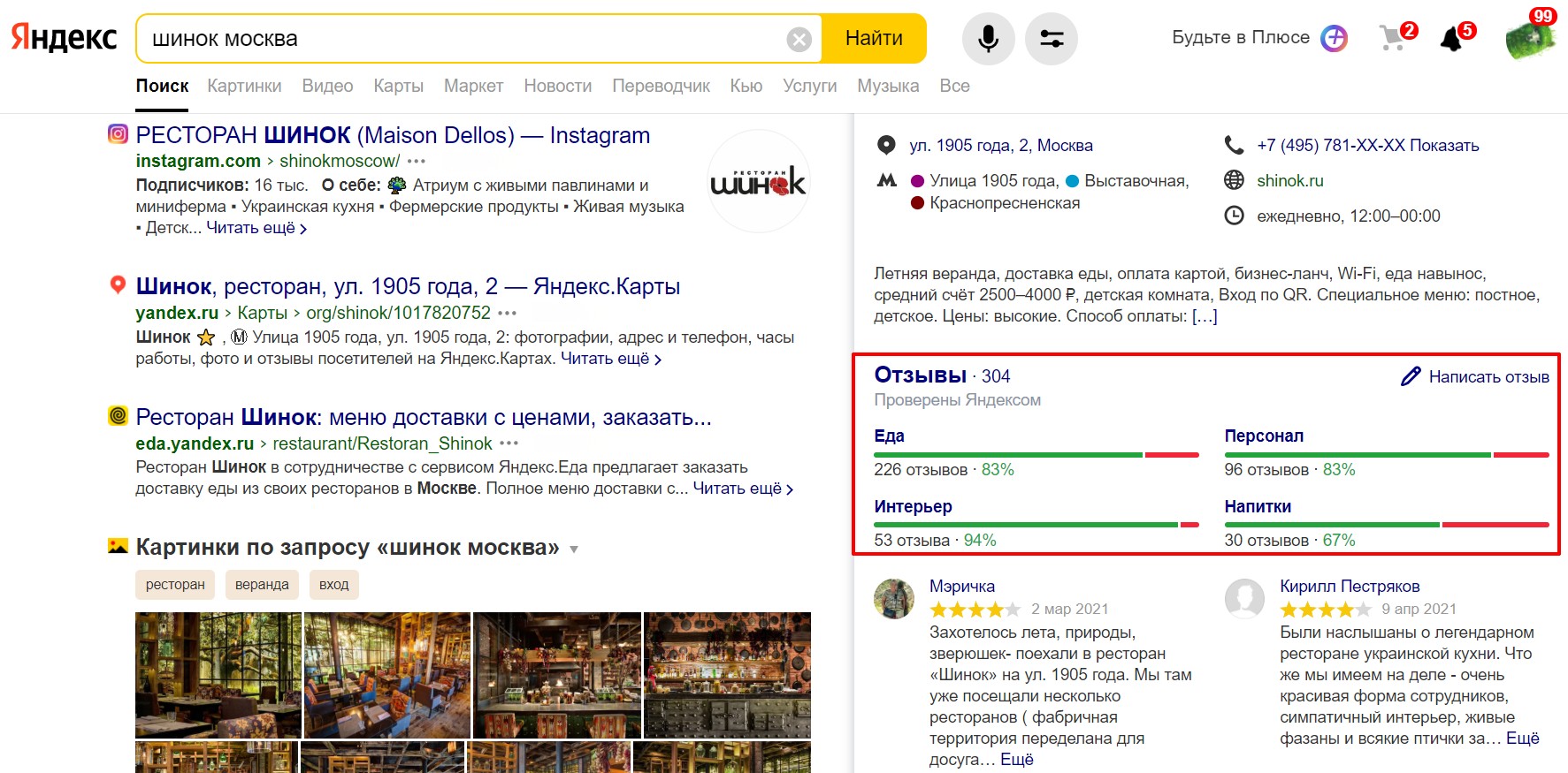 отзывы о компаниях в Яндексе Y1