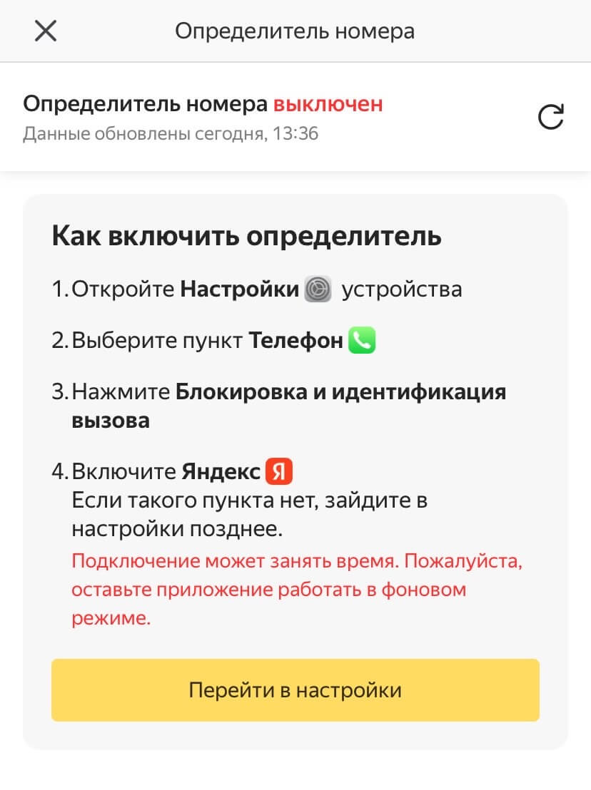 автоопределитель номера в Яндексе