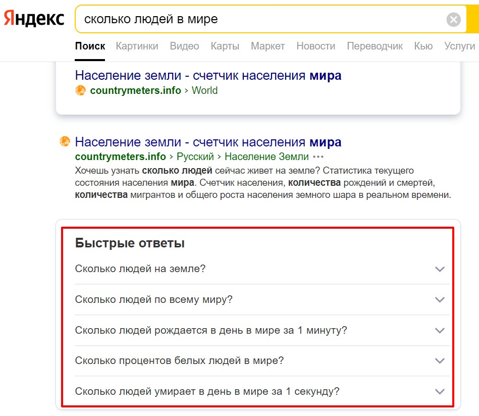 подсказки быстрых ответов Яндекса Y1