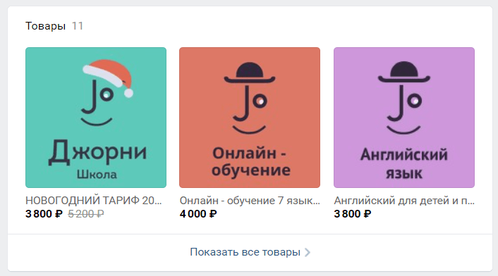 Витрина каталога во ВКонтакте