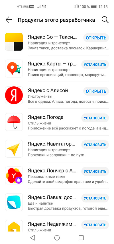 Приложения Яндекса в AppGallery