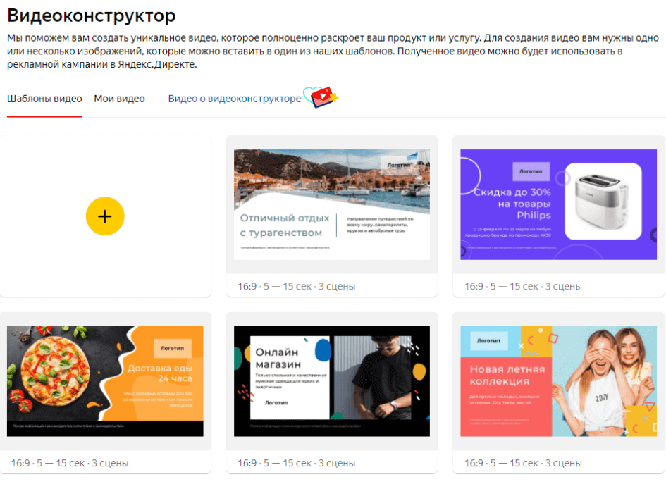 видеоконструктор Яндекса
