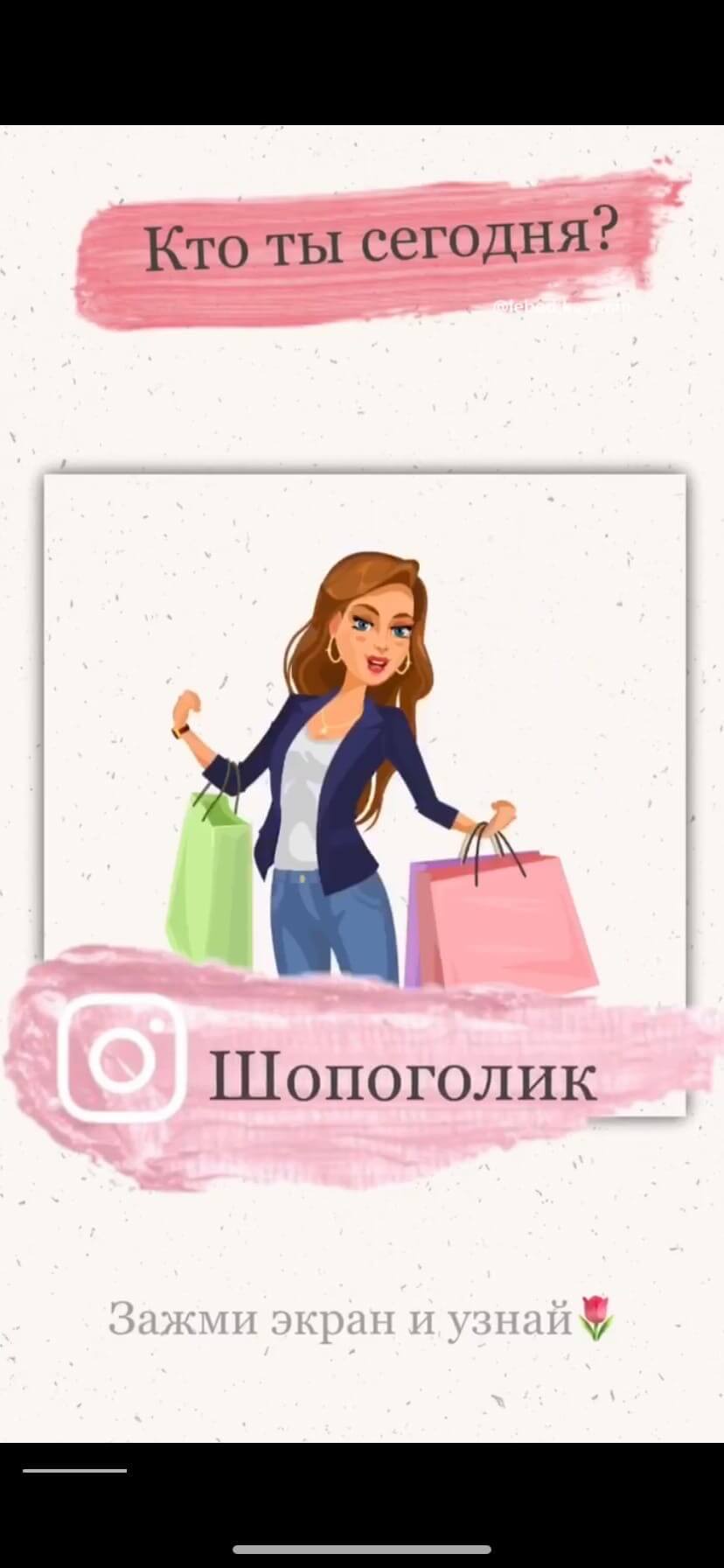 игра кто ты сегодня