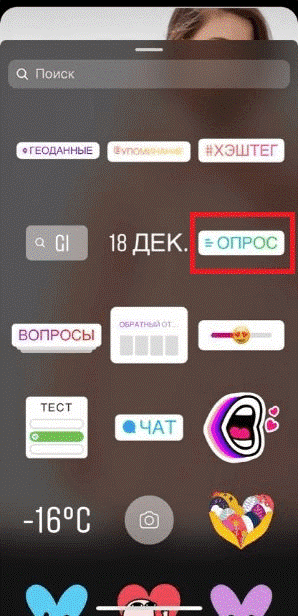 создание опроса в Инстаграм