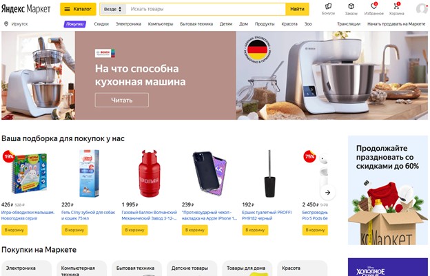 Яндекс Маркет Интернет Магазин Пермь