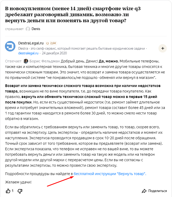Пример использования ссылок в ответах на Яндекс.Кью