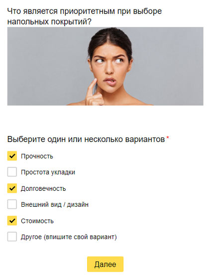 Пример опроса Яндекс.Взгляд