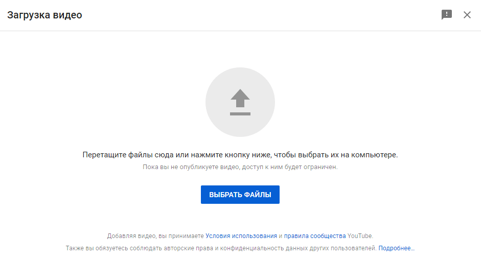 загрузка видео на Youtube 