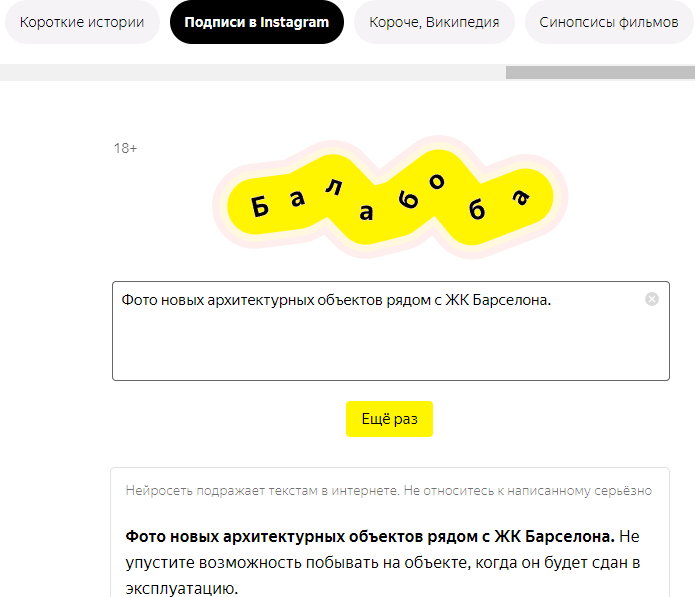 Нейросеть Балабоба от Яндекса